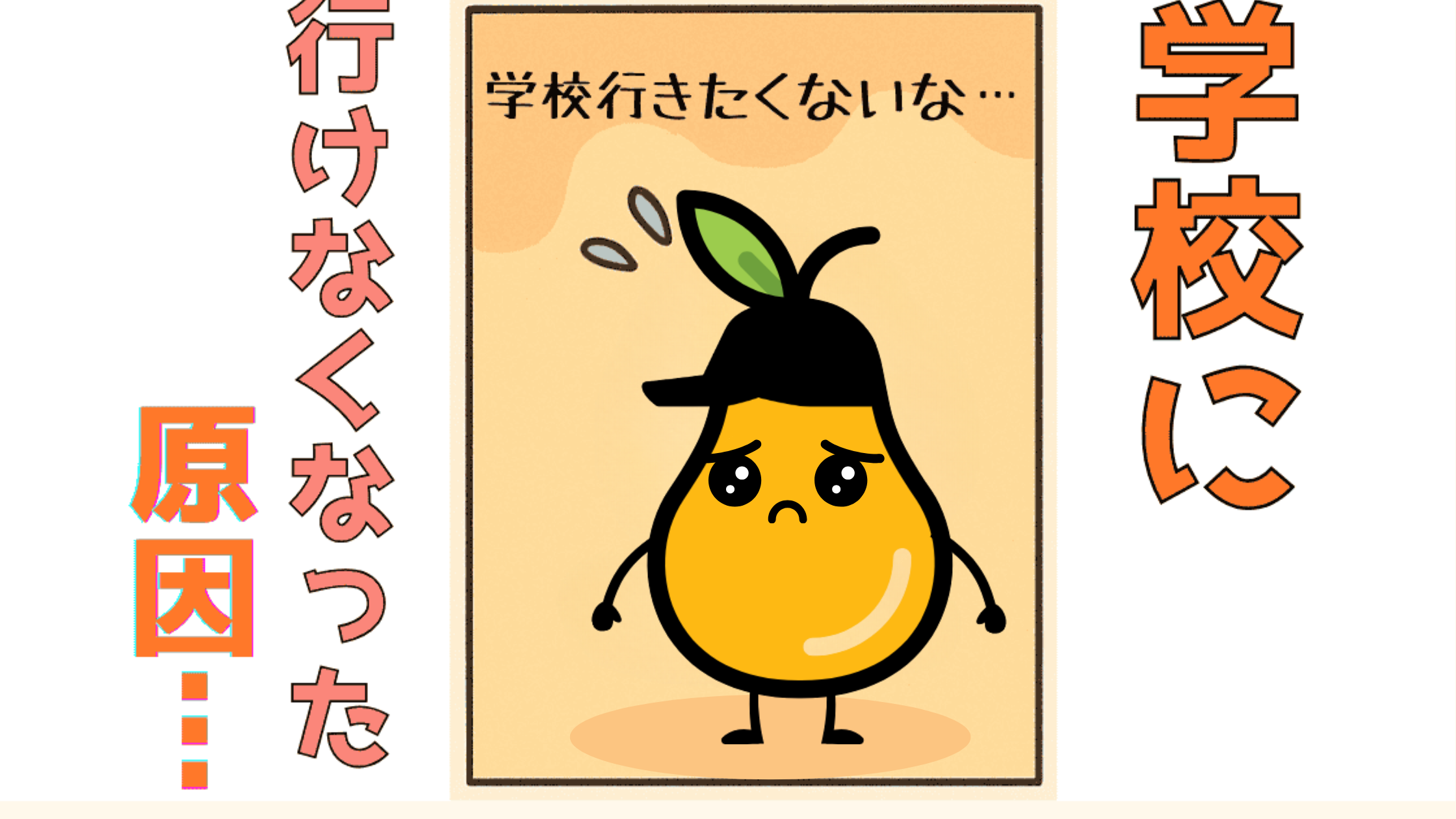 繊細な次男くんが、学校に行けなくなった日